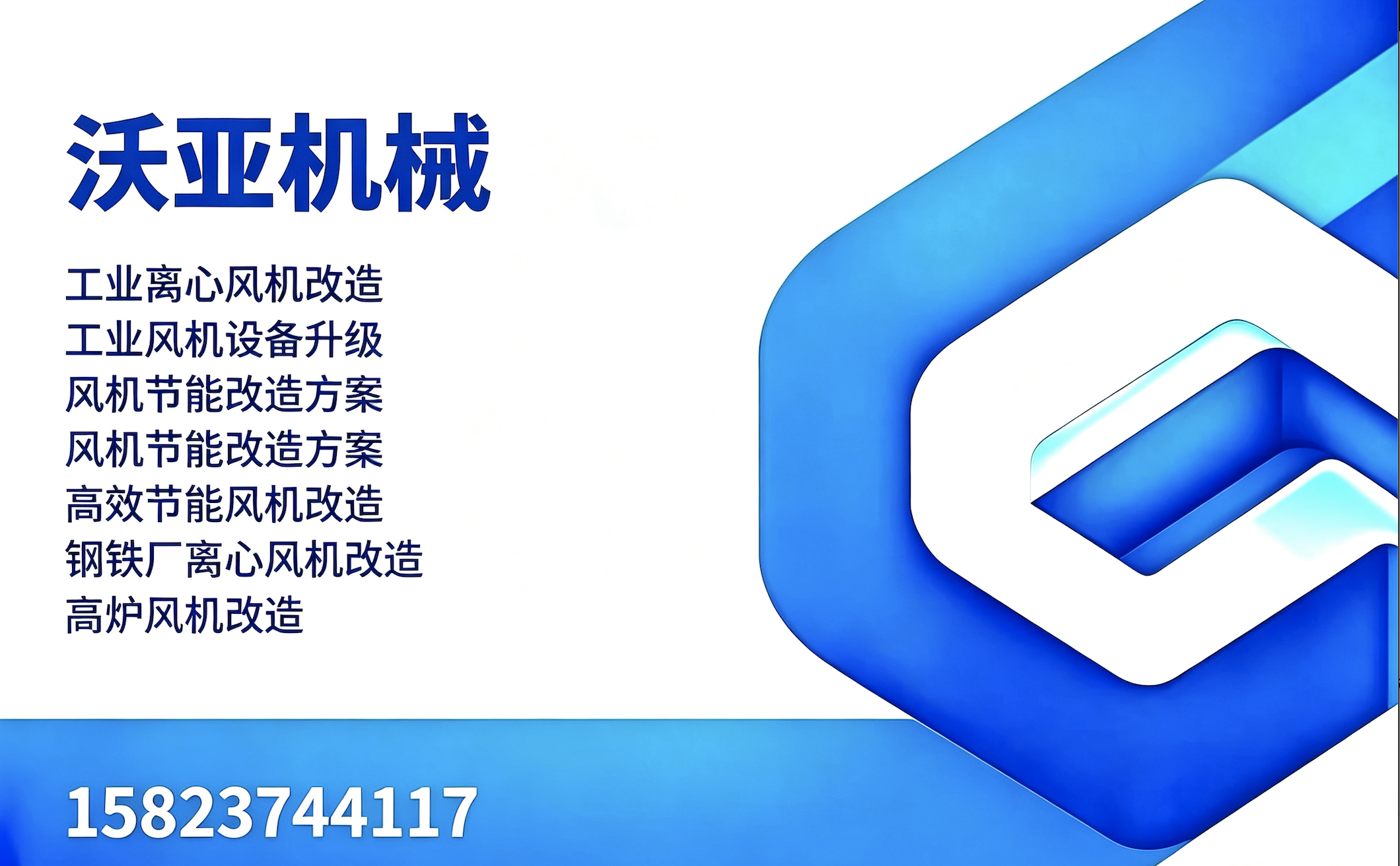 沃亚机械
